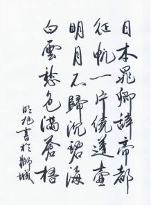 哭晁卿衡 哭晁卿衡