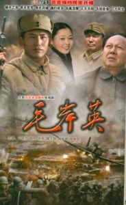 《毛岸英》 《毛岸英》
