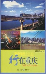 重慶旅遊全攻略