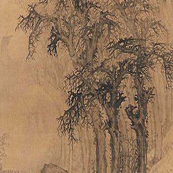 明沈士充寒林浮靄圖 明沈士充寒林浮靄圖