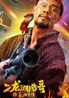 亂世豪情[電影]