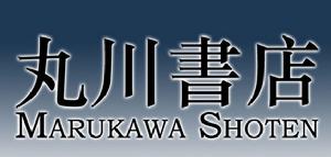 丸川書店
