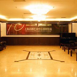 上海話劇藝術中心