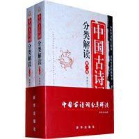 中國古詩詞分類解讀 中國古詩詞分類解讀