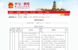 朝陽市民政局 朝陽市民政局