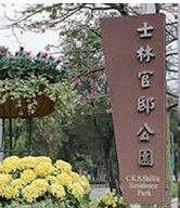 士林官邸 士林官邸