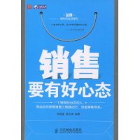 銷售要有好心態