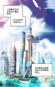 五大洲魔法協會 五大洲魔法協會