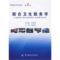 聯合衛生勤務學 聯合衛生勤務學