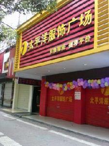 前進路[安徽省蕭縣前進路]