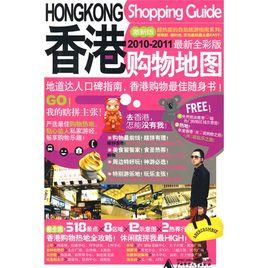 香港購物地圖