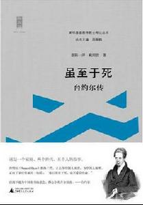 雖至於死——台約爾傳 雖至於死——台約爾傳