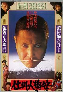 池波作品《仕掛人&middot;藤枝梅安》海報