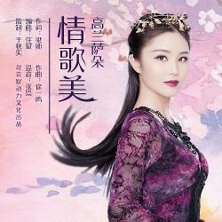 情歌美 情歌美