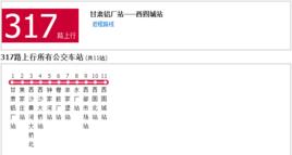 蘭州公交317路 蘭州公交317路