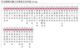 東莞公交快線15路 東莞公交快線15路