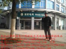 國家電網，南托嶺，交電費的地方