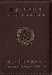 國際物流師 國際物流師