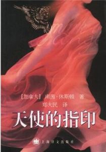 天使的指印 天使的指印