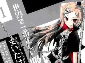 飼養吸血鬼的正確方法 飼養吸血鬼的正確方法