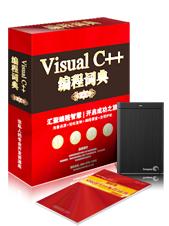 VC++編程詞典（個人版）