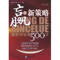 贏的新策略 贏的新策略