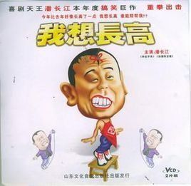 我想長高 我想長高