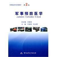 《軍事預防醫學》 《軍事預防醫學》