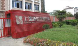 上海博世汽修學校