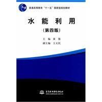 水能利用