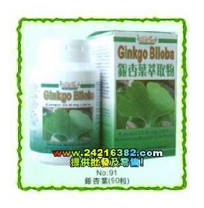 銀杏葉萃取物