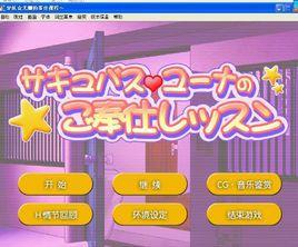 夢妖尤娜的奉仕課程 夢妖尤娜的奉仕課程