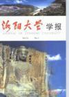 《洛陽大學學報》 《洛陽大學學報》