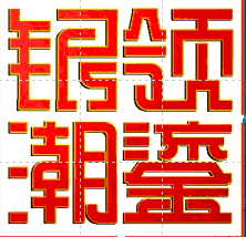 銀領潮鎏白銀專業分析團隊