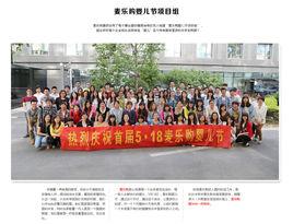 麥樂購嬰兒節 麥樂購嬰兒節