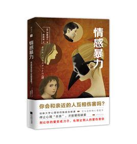 情感暴力:你會和親近的人相互傷害嗎 情感暴力:你會和親近的人相互傷害嗎