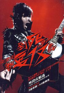 庾澄慶《到死都要18歲》專輯封面