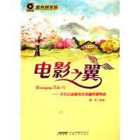 電影之翼 電影之翼