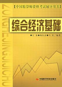中國時代經濟出版社