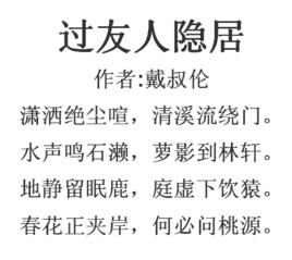 過友人隱居 過友人隱居
