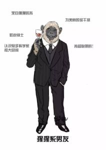 猩猩系男友 猩猩系男友