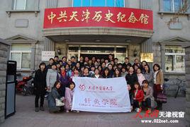 天津中醫藥大學針灸系 天津中醫藥大學針灸系