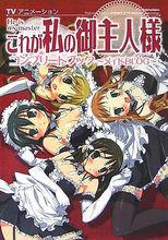 我的主人愛作怪