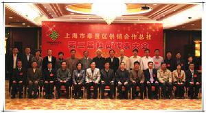 奉賢區供銷合作總社第二屆社員代表大會
