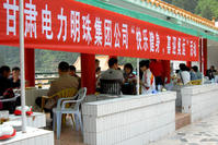 甘肅電力明珠集團有限公司 甘肅電力明珠集團有限公司