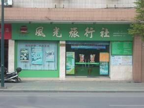 吳江風光國內旅行社 吳江風光國內旅行社