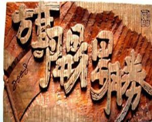 得勝[漢語詞語]