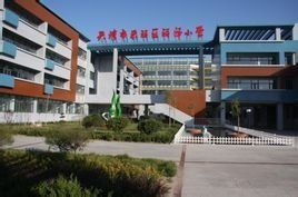 麗澤國小 麗澤國小