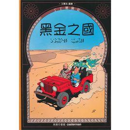 黑金之國 黑金之國