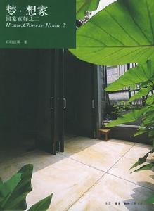 《夢·想家》 《夢·想家》